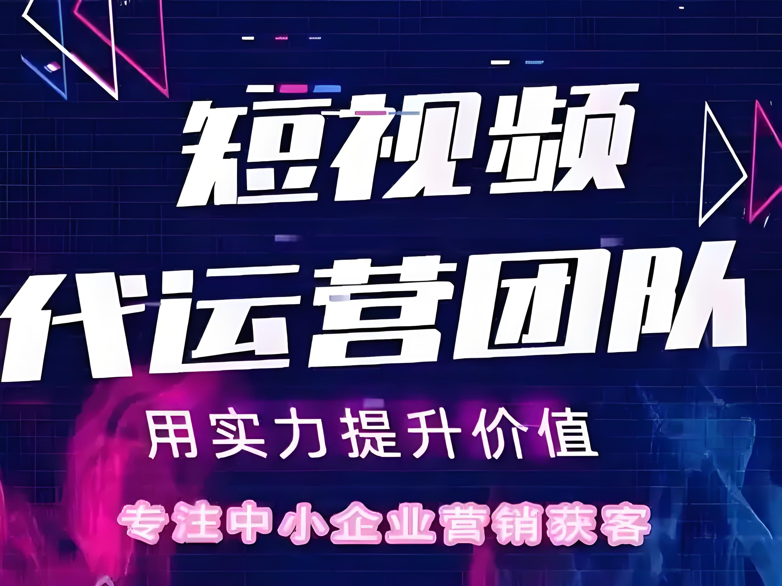 东营区短视频运营企业宣传片定制 - 排名